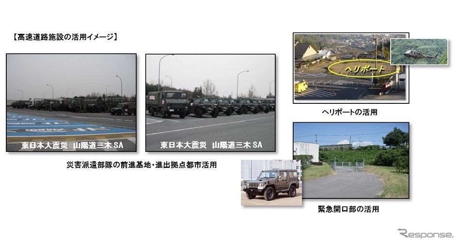NEXCO施設の提供など陸上自衛隊への後方支援《画像提供 NEXCO西日本》