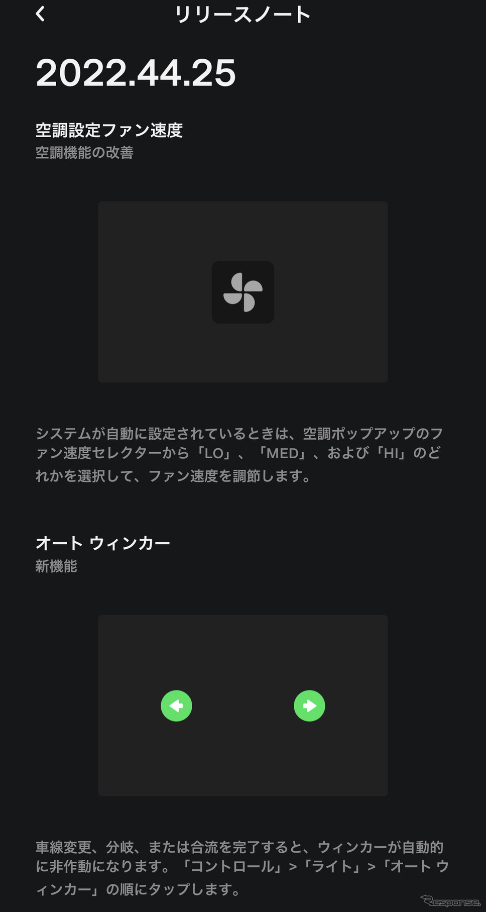 「2022.40.4.2」から最新リリースノートがアプリ上で確認できるようになった。(写真はアプリのスクリーンショット)