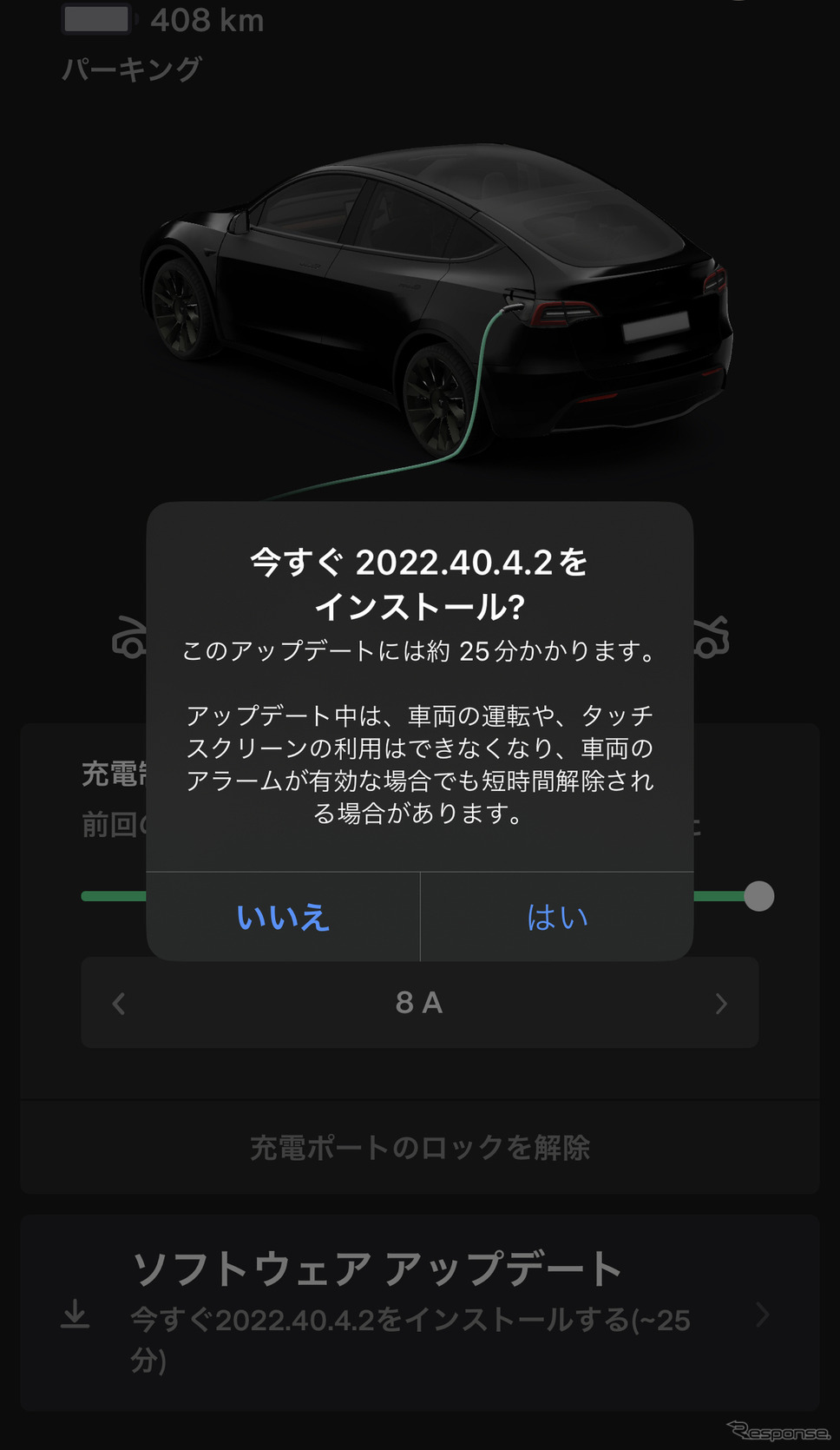 「はい」をクリックすればインストールが行われる(写真はアプリのスクリーンショット)