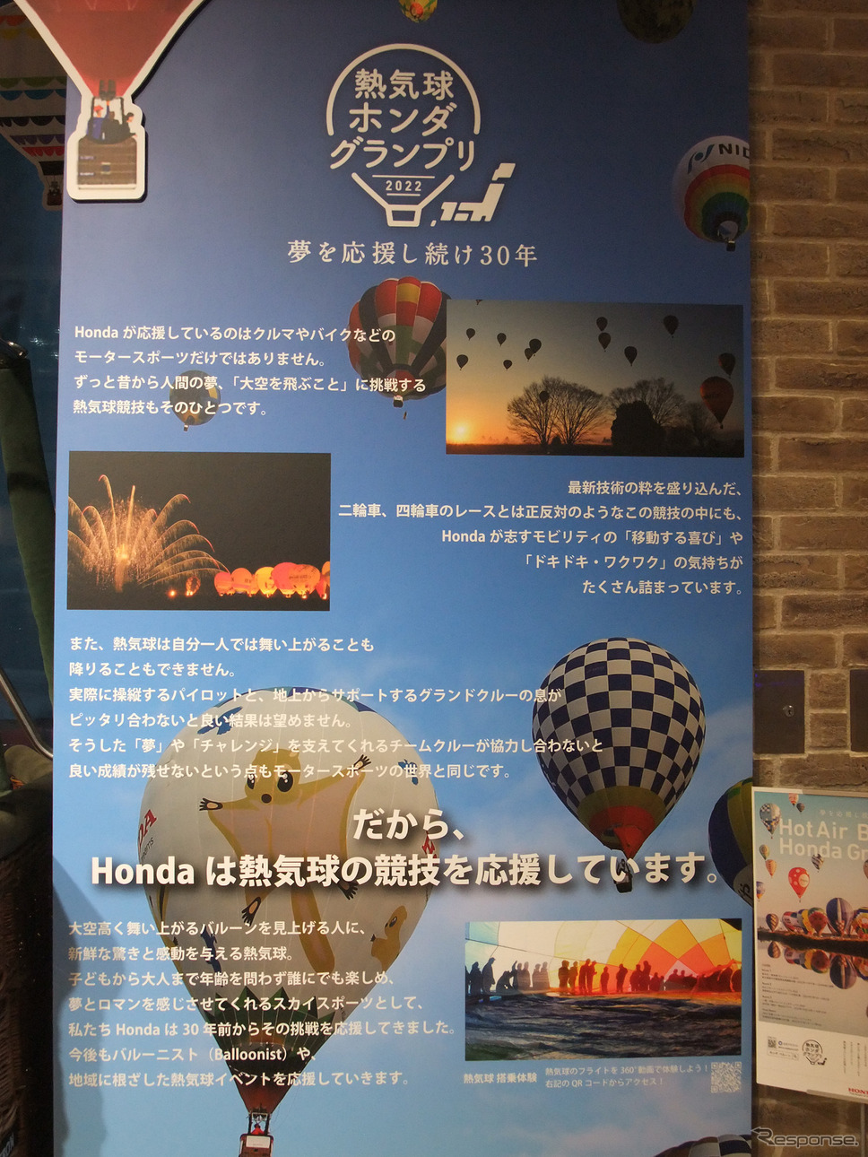 ホンダの熱気球への思いが書き記されていた。《写真撮影 井元康一郎》