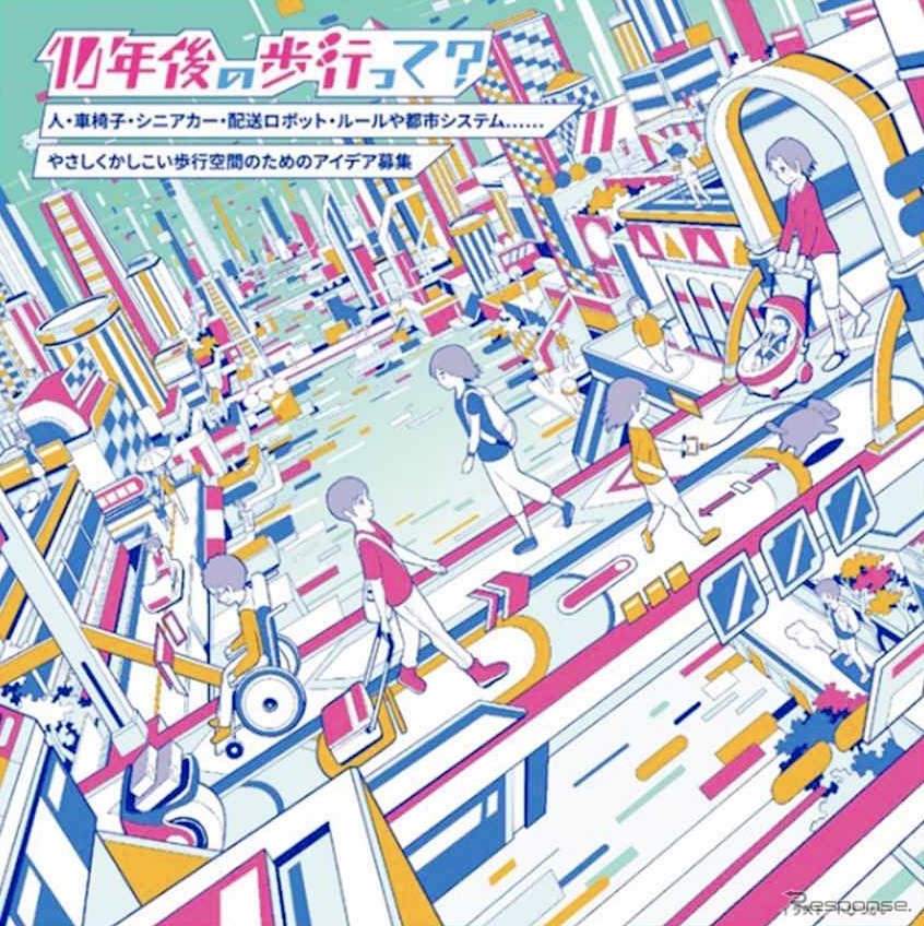 イメージ:アイデアコンテスト(終了)のポスターから《画像提供 国土交通省》