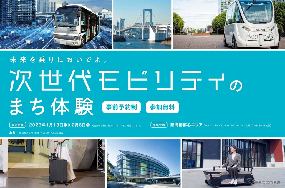 未来を乗りにおいでよ。 次世代モビリティのまち体験《画像提供 「次世代モビリティのまち体験」広報事務局》