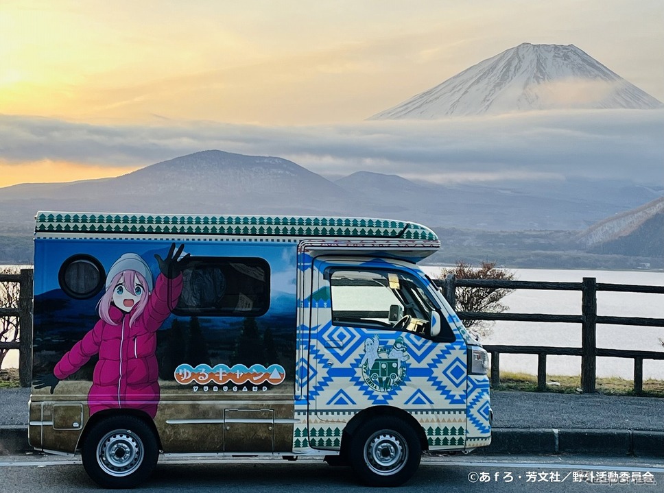 ゆるキャン△ピングカー《写真提供:ブシロードムーブ》
