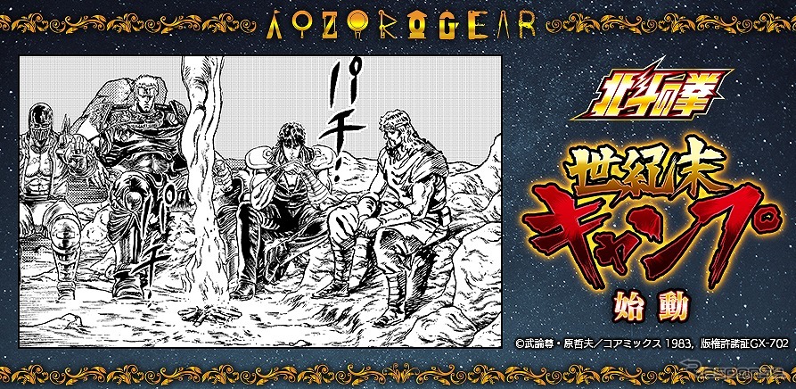 北斗の拳《図版提供:ブシロードムーブ》