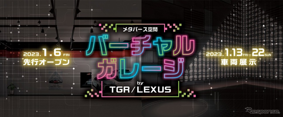バーチャルガレージby TGR/LEXUS《画像提供:トヨタ自動車》