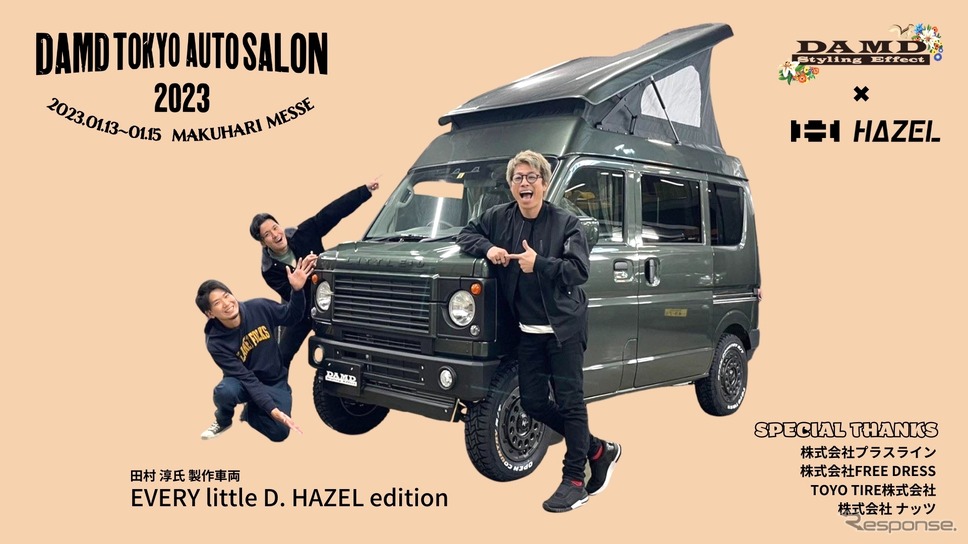 EVERY little D. HAZEL edition《写真提供 ダムド》