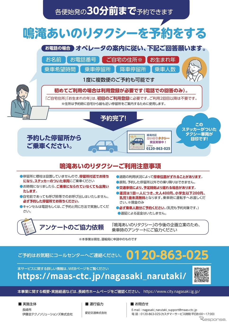 オンデマンド実証実験のチラシ《画像提供 伊藤忠テクノソリューションズ》