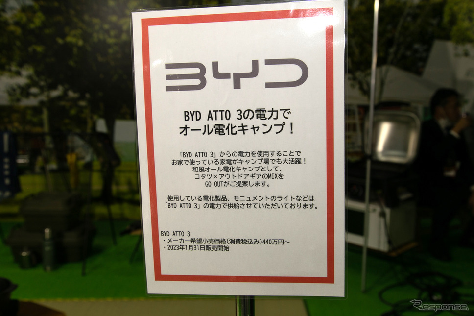BYD ATTO 3(東京アウトドアショー2023)《写真撮影 二城利月》
