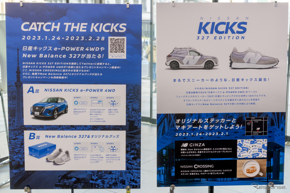 キャンペーンでは日産キックス e-POWER 4WDやニューバランス327が当たる。《写真撮影 関口敬文》