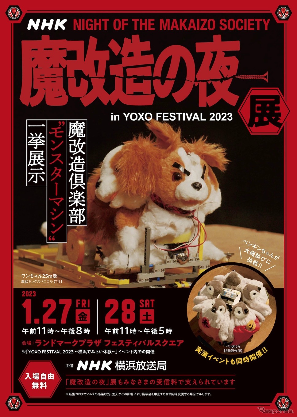 「魔改造の夜」展チラシ《画像提供 NHK》