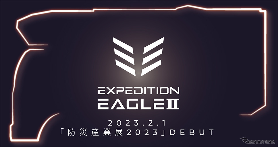 エクスペディションイーグルIIを防災産業展2023で初公開《図版提供 日本特種ボディー》