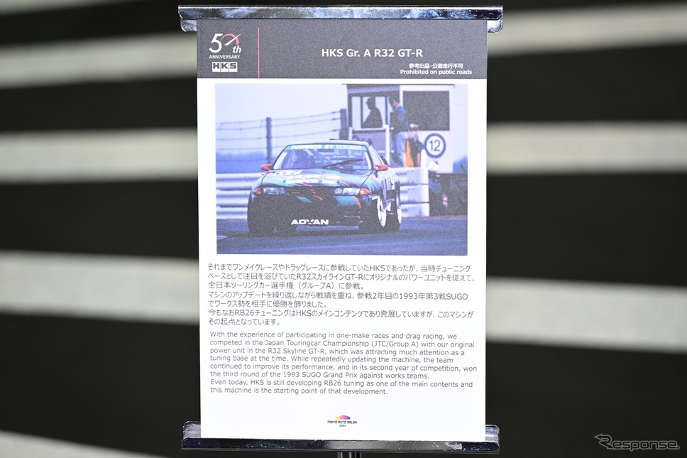 HKS 50th MUSEUM《写真撮影 野口岳彦》