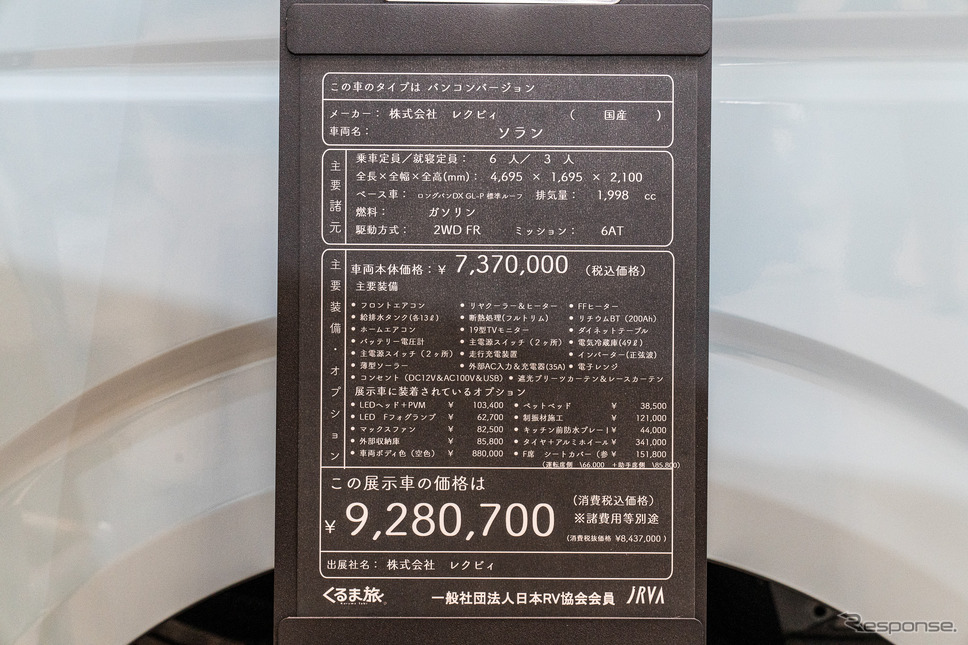 ペットと快適に過ごす新型キャンピングカー『ソラン』をレクビィが初披露…ジャパンキャンピングカーショー2023《写真》石川徹