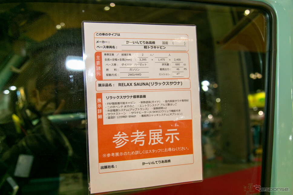 走るサウナでどこでも“ととのい”!?:リラックスサウナ……ジャパンキャンピングカーショー 2023