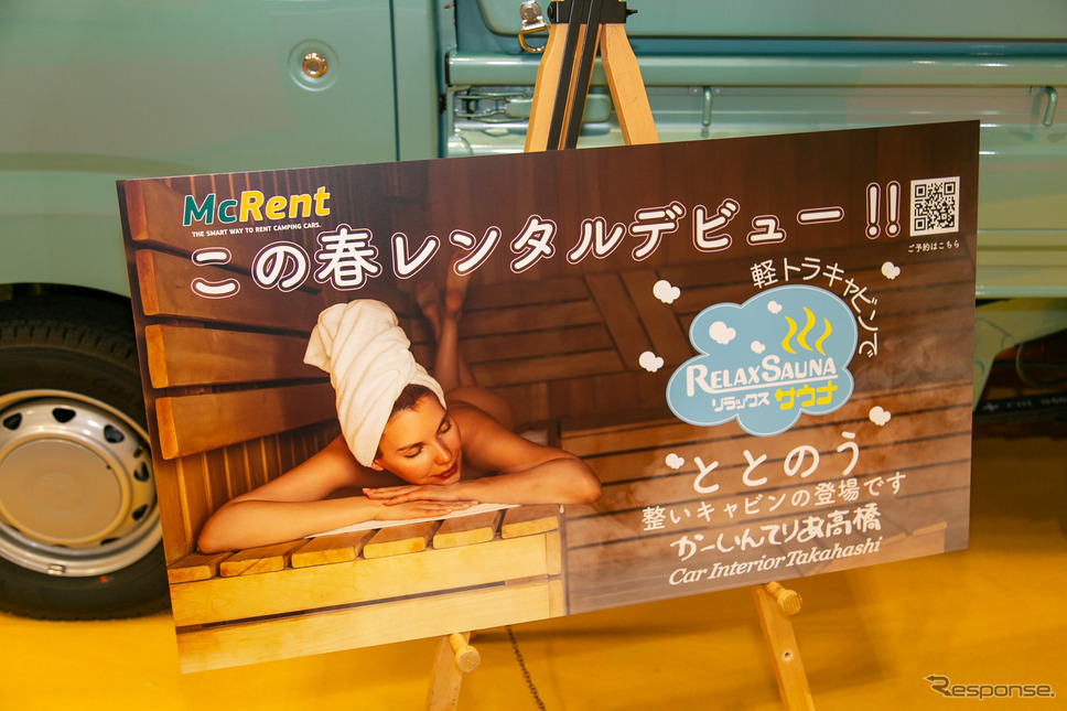 走るサウナでどこでも“ととのい”!?:リラックスサウナ……ジャパンキャンピングカーショー 2023