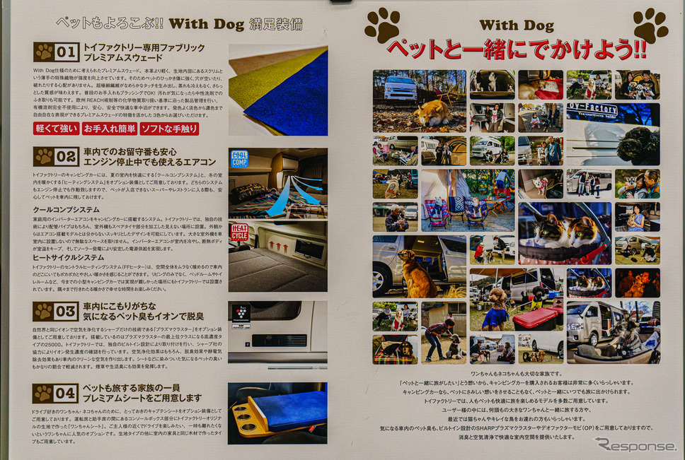 ペットの家族化が生み出す新しいキャンピングカー市場…ジャパンキャンピングカーショー2023《写真 石川徹》
