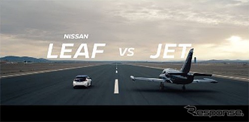 「日産リーフ」vs「ジェット機」の加速力対決TVCM《写真提供 日産自動車》