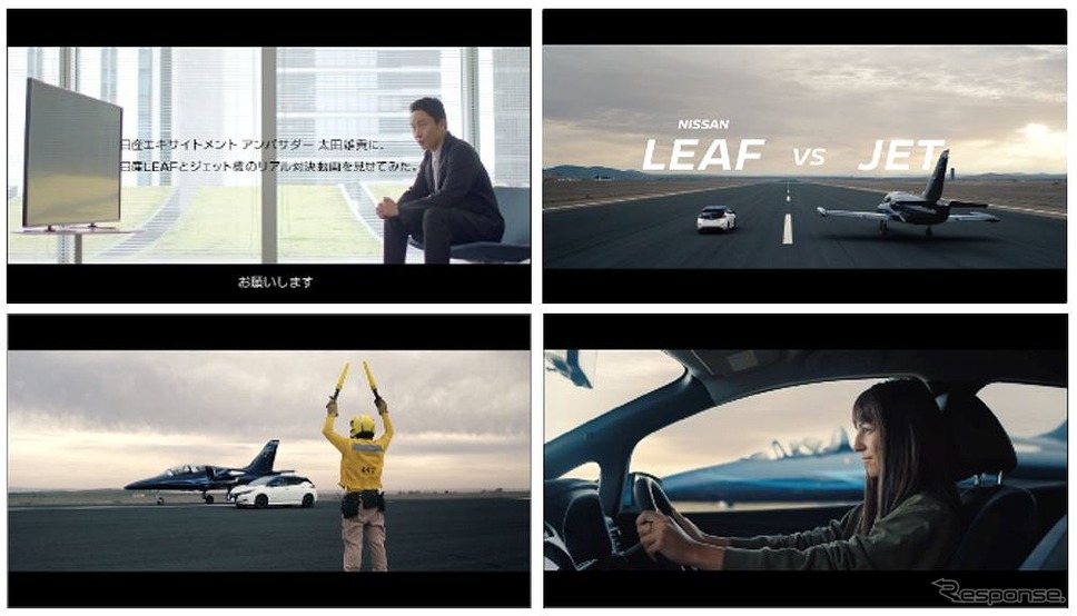 「日産リーフ」vs「ジェット機」の加速力対決TVCM・特別ムービーを公開《写真提供 日産自動車》