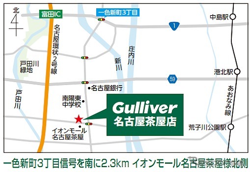 ガリバー名古屋茶屋店（地図）《図版提供：IDOM》