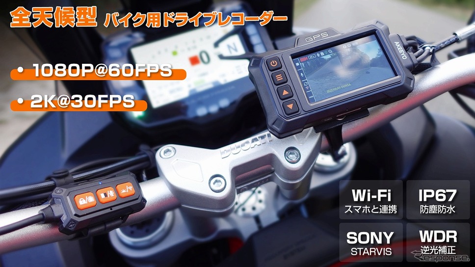 二輪用前後2カメラドライブレコーダー「AKY-998GX」《写真提供 慕晟》