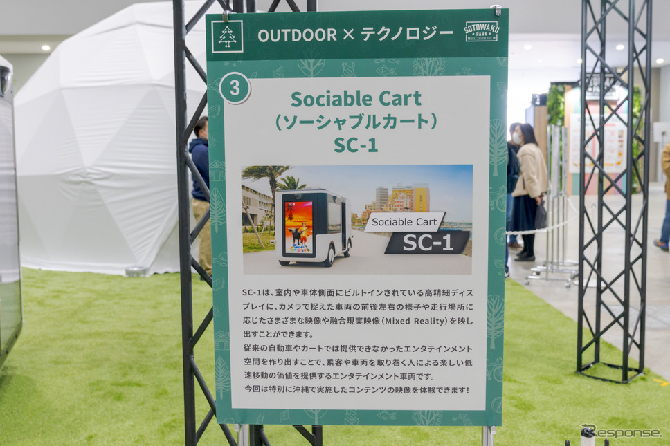 融合現実映像(Mixed Reality)を映し出すことができるといった新しいクルマの形を提案。《写真撮影 関口敬文》