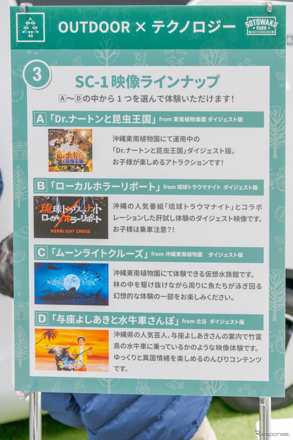 実際に放映されていた映像のダイジェスト版がSC-1に乗りこんで無料で視聴できる。《写真撮影 関口敬文》