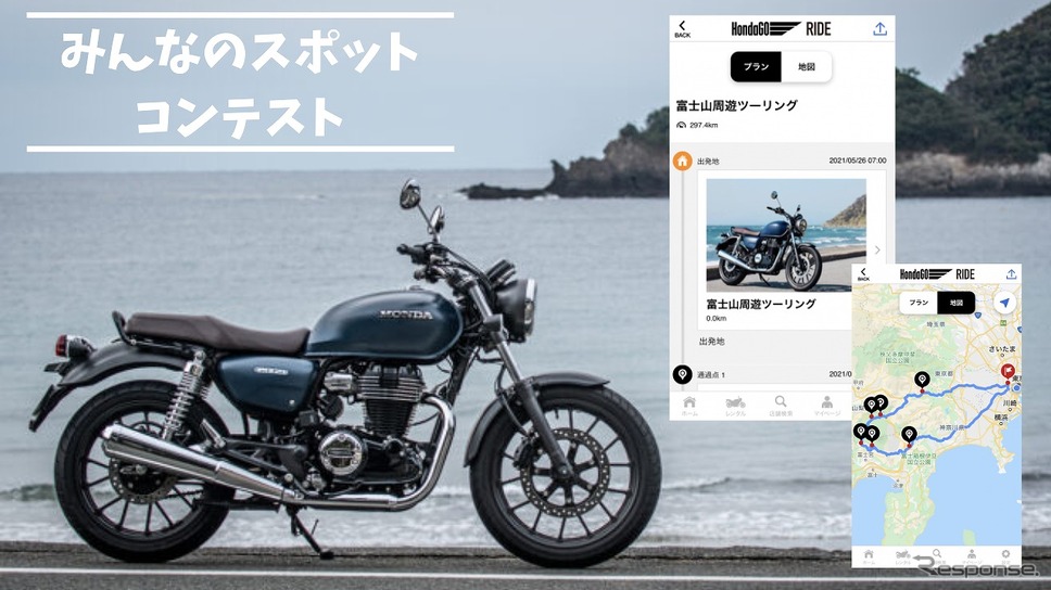 みんなのスポットコンテスト《写真提供:ホンダモーターサイクルジャパン》