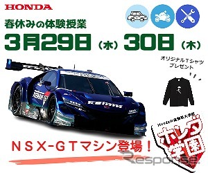 春の体験授業2023《写真提供:ホンダテクニカルカレッジ関西》