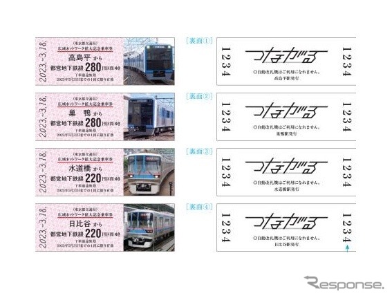 東京都交通局が発売する記念乗車券。3月18日7時から高島平・巣鴨・水道橋・日比谷の各駅で発売する。《画像提供 東京都交通局》