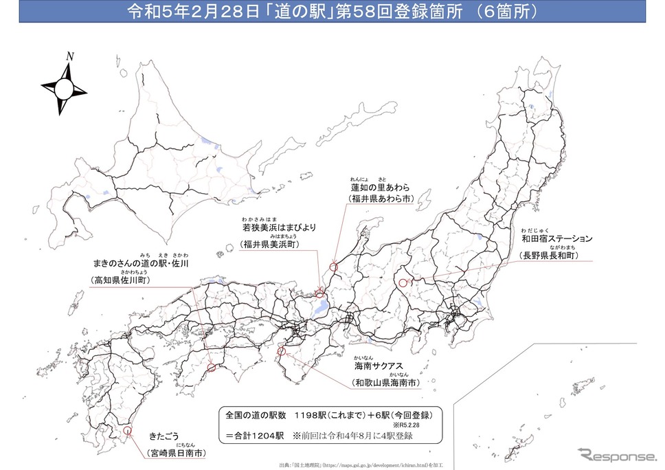 新たに登録された「道の駅」《画像提供 国土交通省》