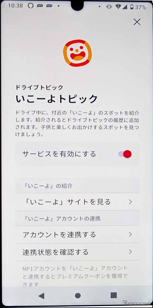 「いこうよトピック」は主に子供向けの情報を中心に提案される《写真撮影 会田肇》