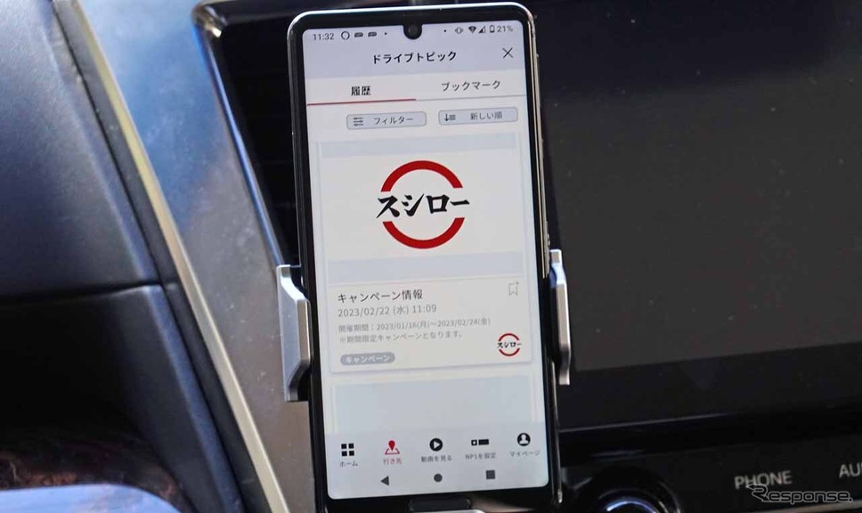 走行中に表示された「スシロー」のキャンペーン情報《写真撮影 会田肇》