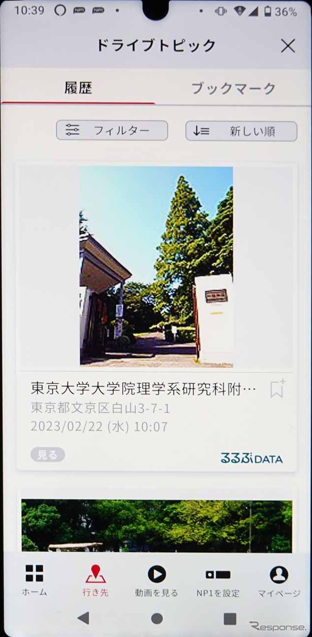 一度探した施設は、履歴として簡単に呼び出せる《写真撮影 会田肇》