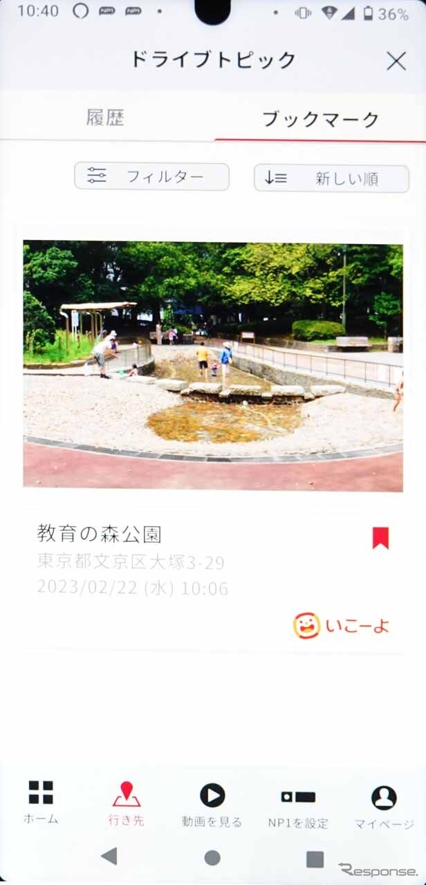 忘れたくないスポットはブックマークとして保存しておくこともできる《写真撮影 会田肇》