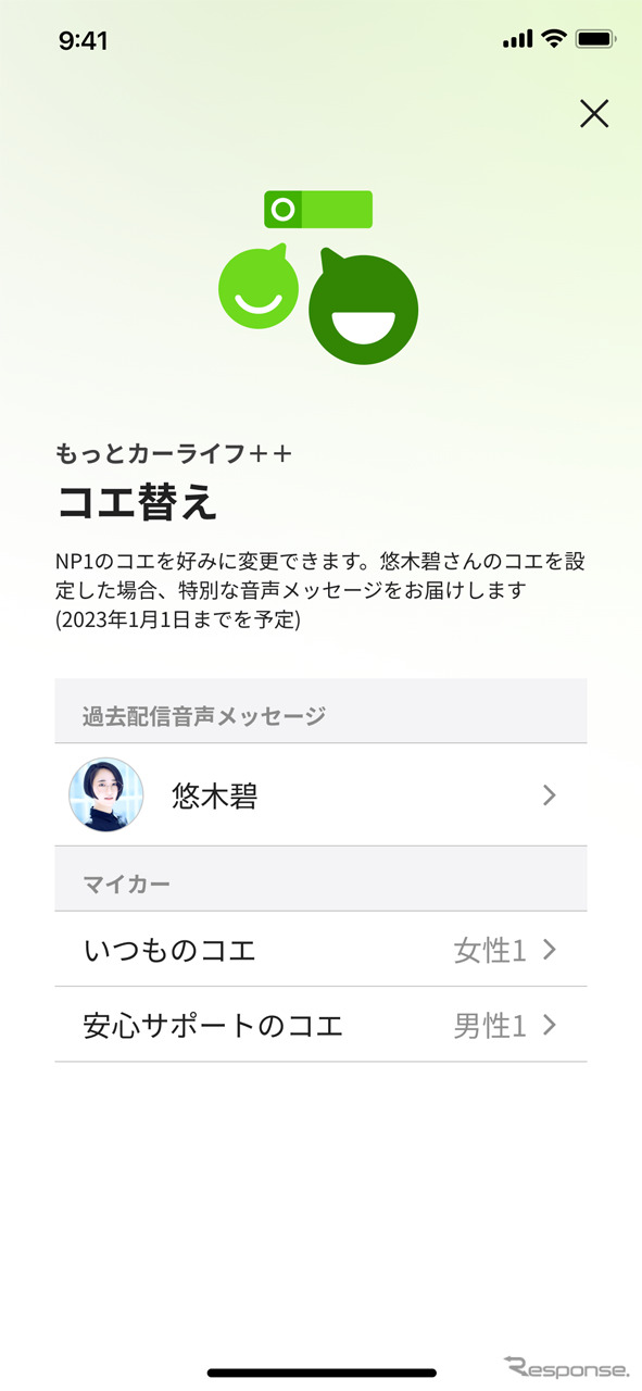 昨年9月のアップデートで実施された「コエ替え」《画像提供 パイオニア》