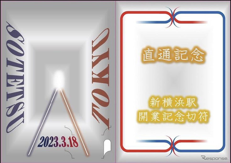 「硬券入場券・出札補充券セット」の台紙表紙。《画像提供 相模鉄道・東急電鉄》