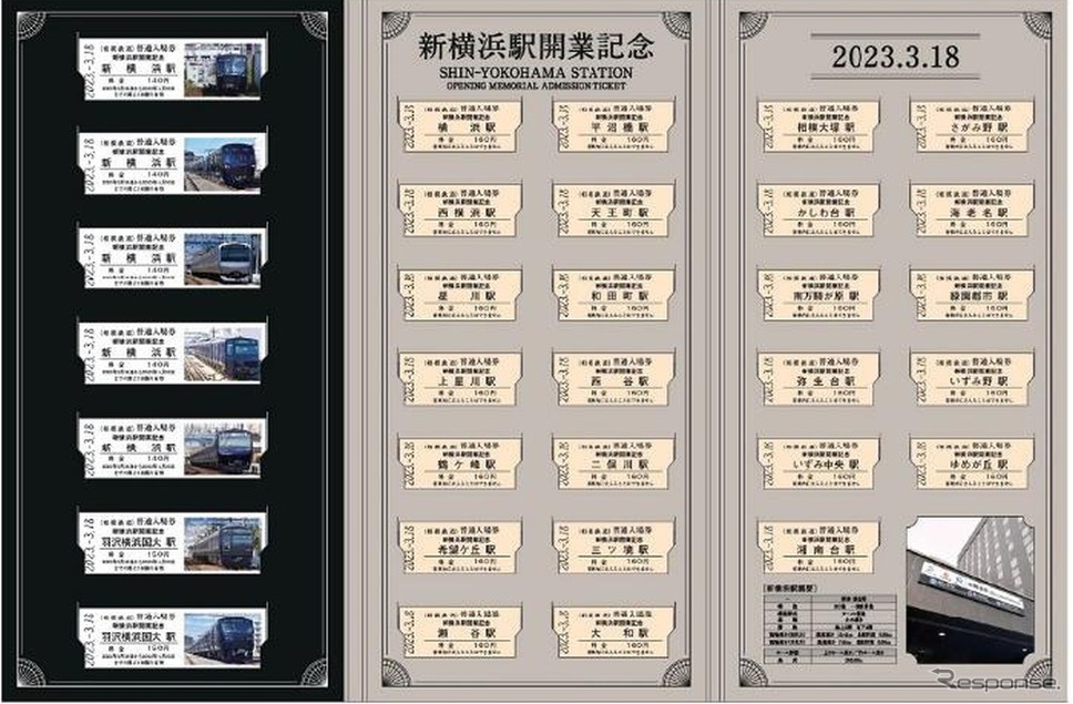 「全駅入場券セット」の台紙中面。発売箇所は横浜・星川・二俣川・大和・さがみ野・いずみ野・湘南台・羽沢横浜国大の各駅とウェブサイト「きっぷと鉄こもの」。《画像提供 相模鉄道》