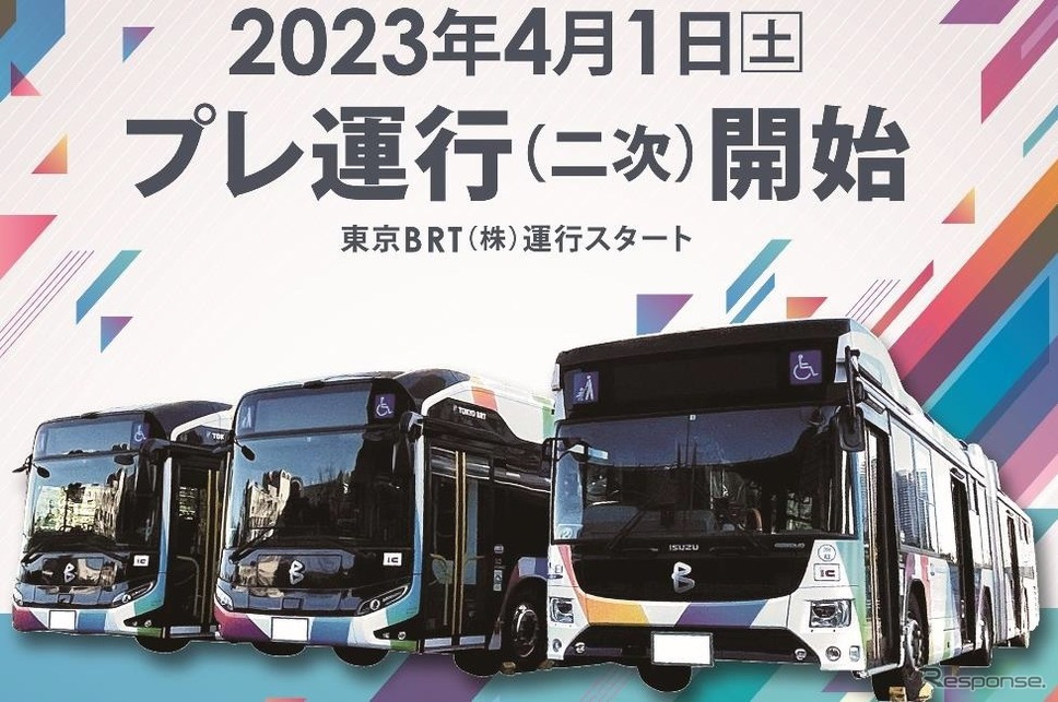 東京BRTがプレ運行（二次）を開始《画像提供 東京BRT / 京成バス》