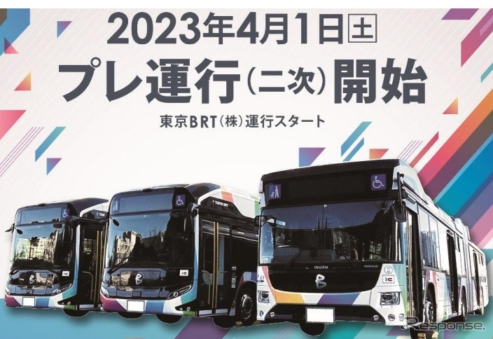 東京BRTの第2次プレ運行を4月から開始《画像提供 京成バス》