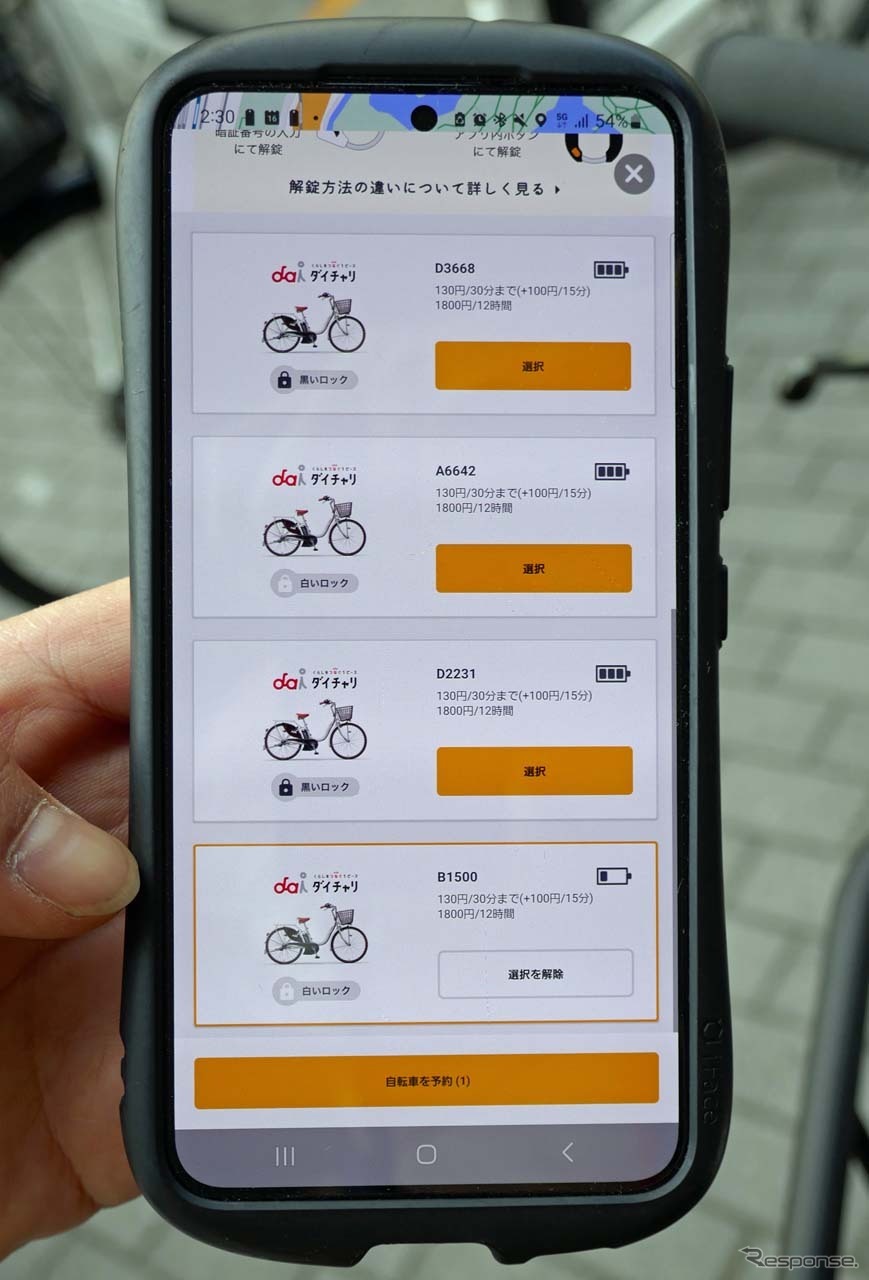 借りる際のバッテリー残量はスマホで確認できる《写真撮影 会田肇》