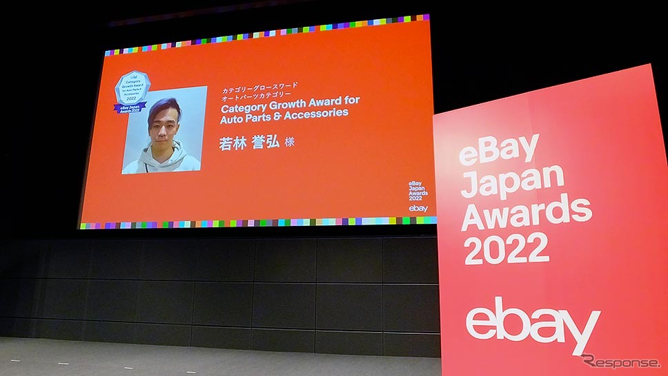 eBay Japan Awards 2022《写真撮影 編集部》
