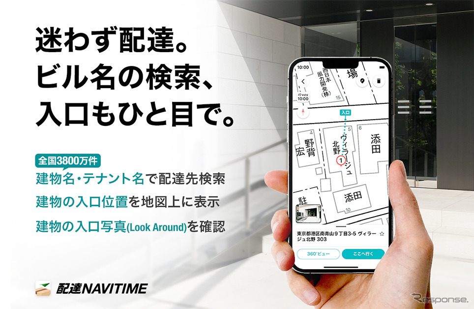 配達NAVITIME、配達先の検索・確認機能を強化《写真提供:ナビタイムジャパン》