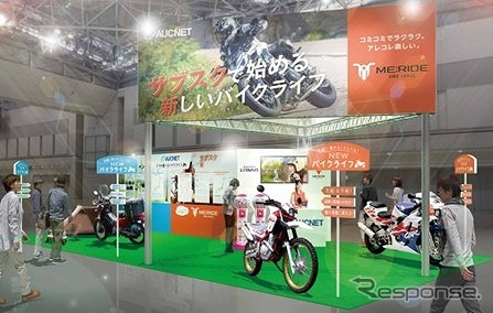 オークネットモーターサイクル ブースイメージ《写真提供 オークネット》