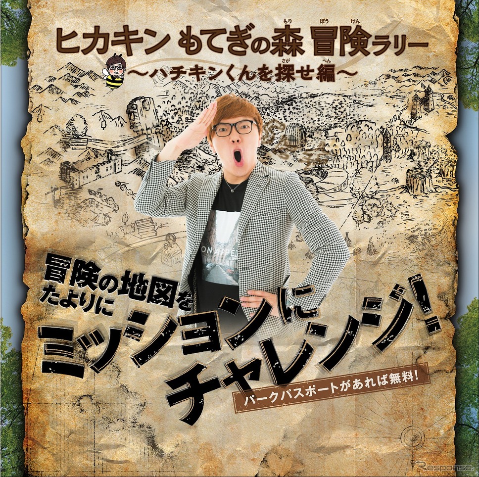 ヒカキンもてぎの森冒険ラリー イメージ《写真提供 ホンダモビリティランド》