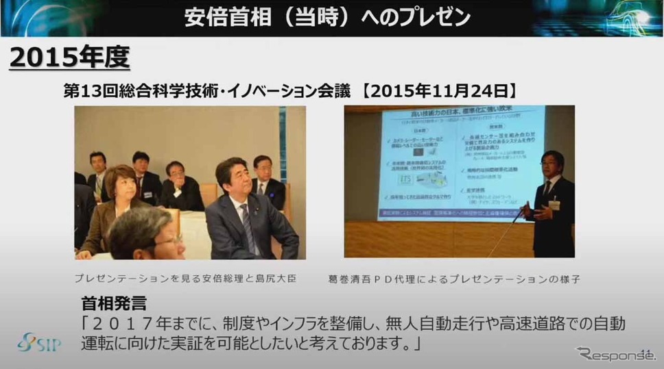 先行きが見えない中、首相の一声で自動運転の大規模実験実現へと大きく進むことになった《画像 SIP第2期自動運転 最終成果発表会 “SIP自動運転の成果とその先へ!−成果展示会&自動運転シンポジウム−” オンライン配信より》