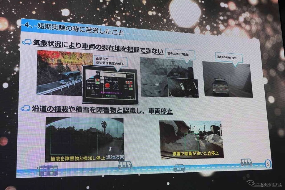 福井県永平寺町の自動運転による移動サービスで短期実験で苦労したこと《写真撮影 会田肇》