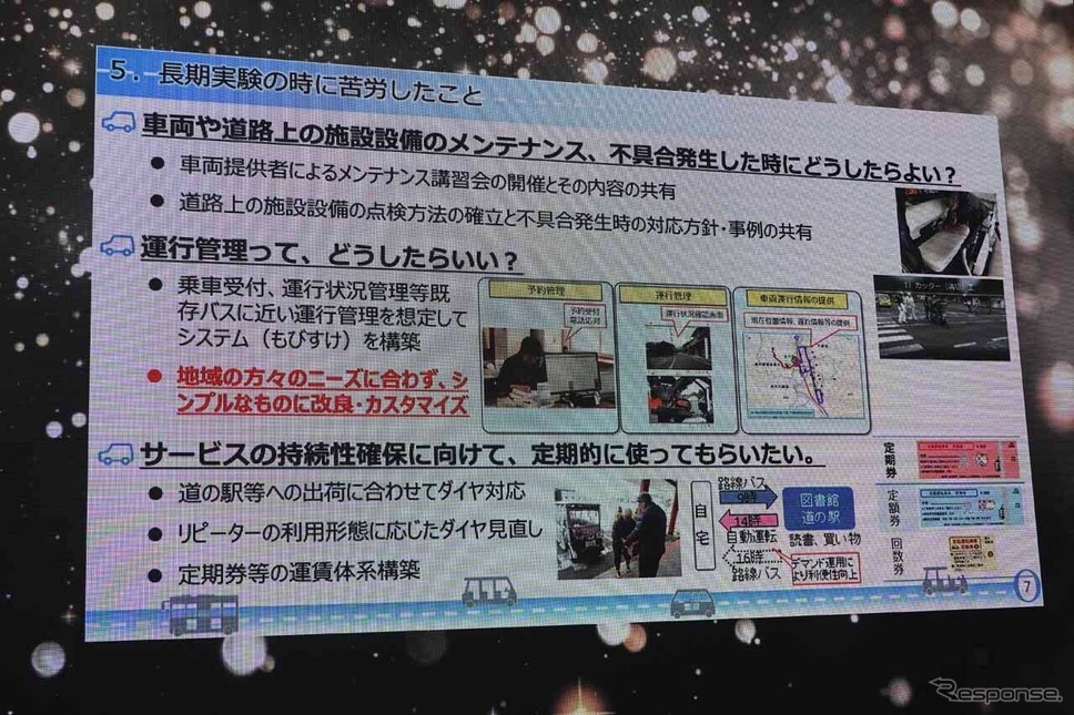 福井県永平寺町の自動運転による移動サービスで長期実験で苦労したこと《写真撮影 会田肇》