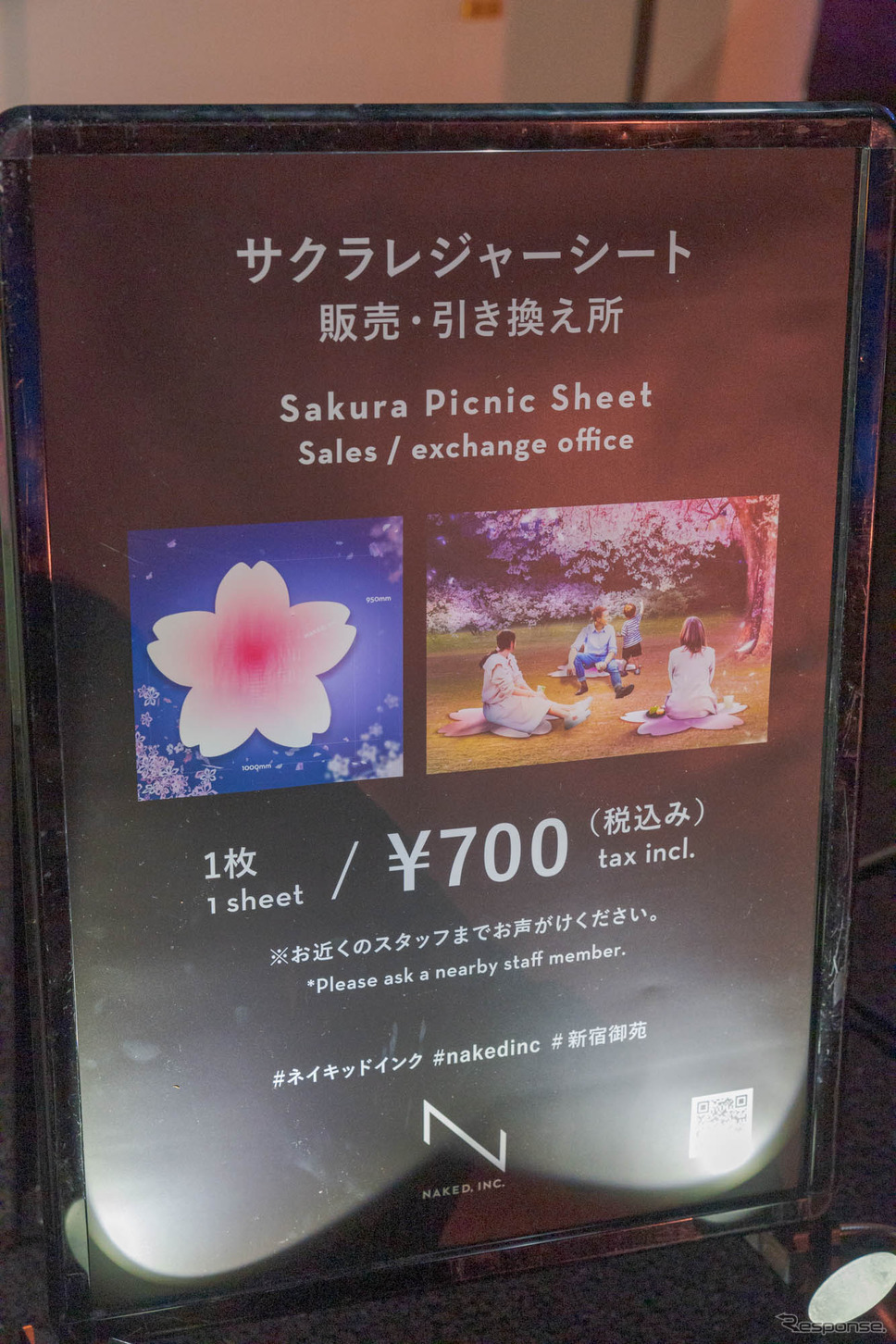 桜レジャーシートは販売されている。《写真撮影 関口敬文》