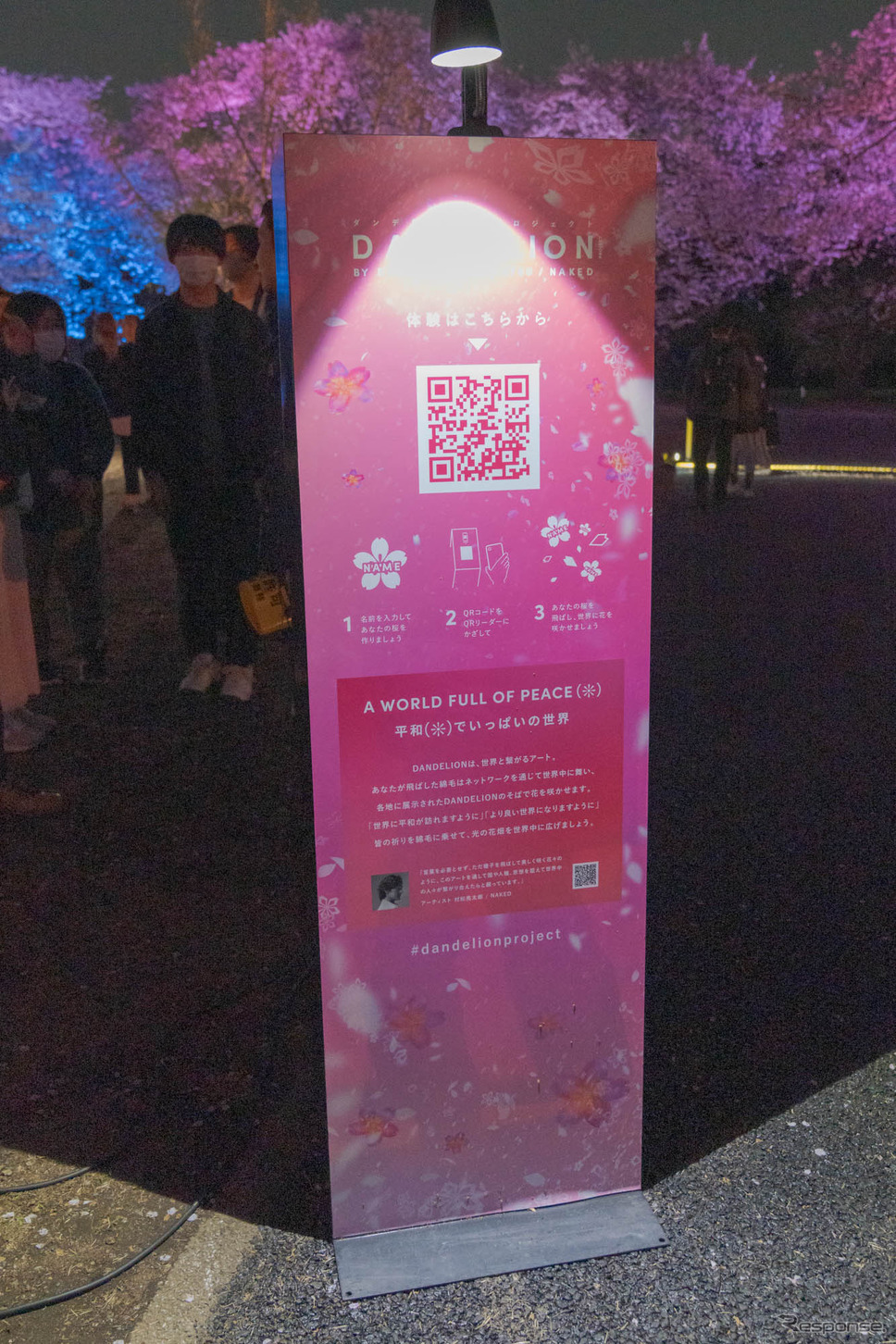 『SAKURA DANDELION』は、アーティスト 村松亮太郎の世界に繋がる参加型アート。《写真撮影 関口敬文》