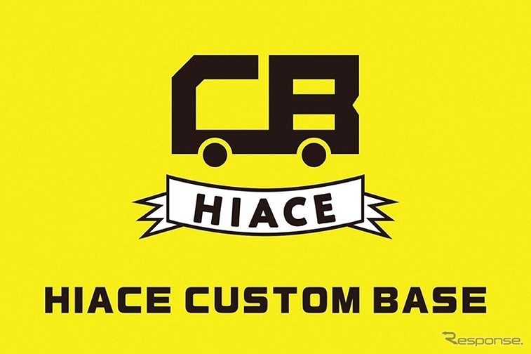HIACE CUSTOM BASE（ハイエースカスタムベース）《写真提供：トヨタ自動車》